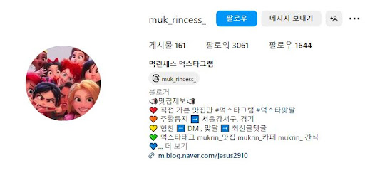 먹스타그램에서 찾은 먹린세스의 숨은 맛집