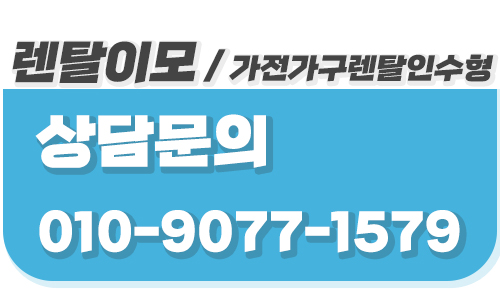 가구렌탈 약정 만료 시점에서 렌탈이모가 제안하는 최신 트렌드 가구 교체