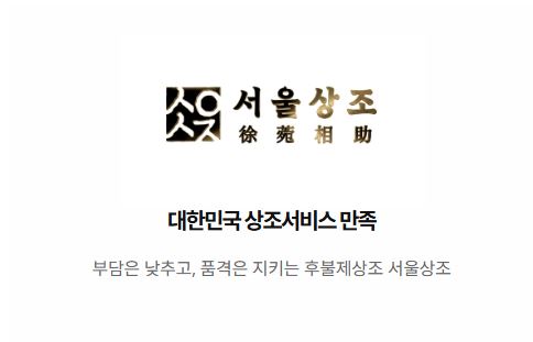 서울상조로 이해하는 후불제상조 장례비용 항목별 구조